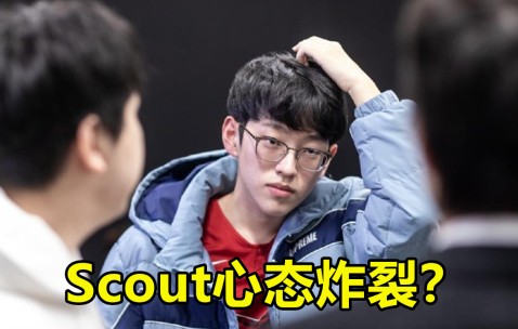 AYX- scout在skt上场过吗 